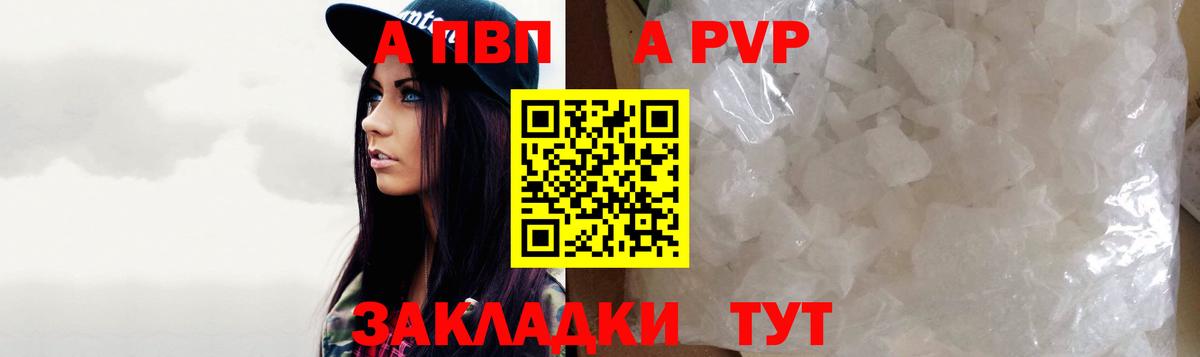 A-PVP VHQ  Вход с VPN  Alpha-PVP  Alpha-PVP Crystall  где купить наркотик  Alpha-PVP Соль  Славянск-на-Кубани 
