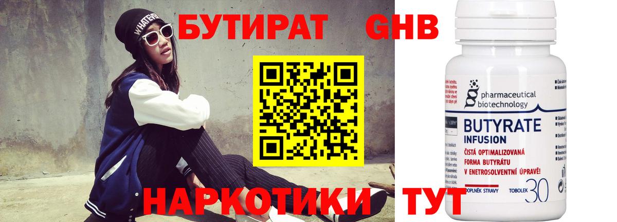 Бутират жидкий экстази Славянск-на-Кубани