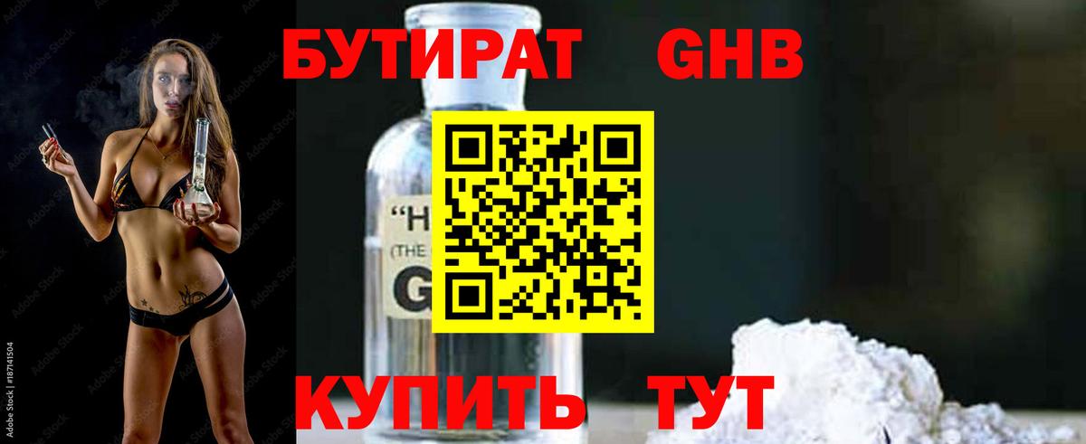 Славянск-на-Кубани  БУТИРАТ  Вход с VPN  БУТИРАТ 99% 