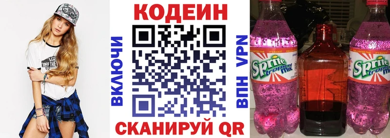 Кодеиновый сироп Lean напиток Lean (лин)  Славянск-на-Кубани 