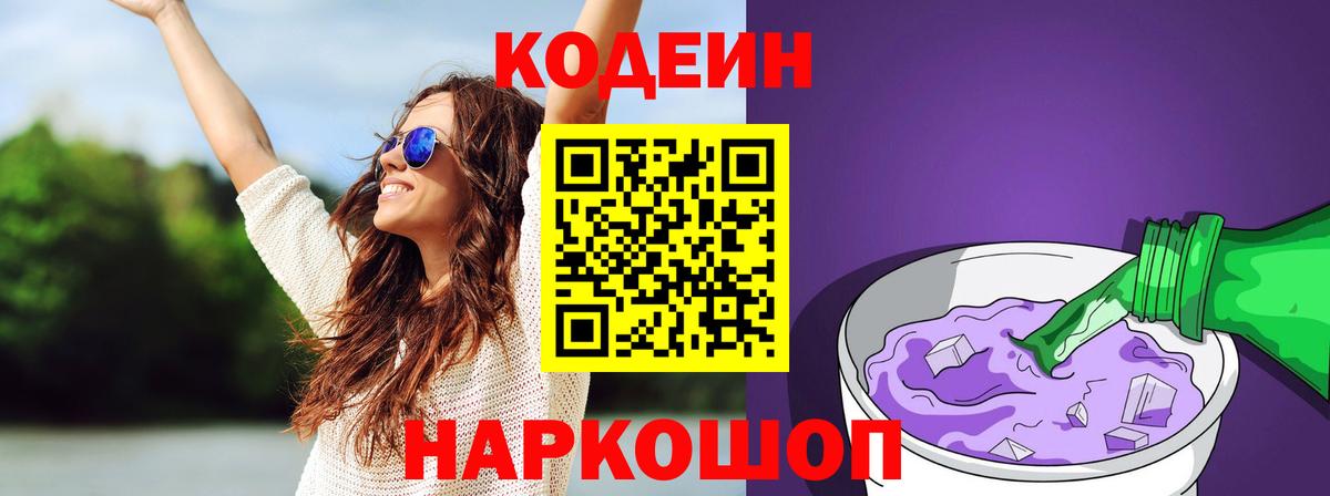 Codein напиток Lean (лин)  Кодеин напиток Lean (лин)  Вход с VPN  Славянск-на-Кубани 
