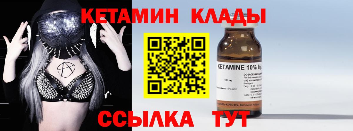 Славянск-на-Кубани  КЕТАМИН VHQ  Вход с VPN 