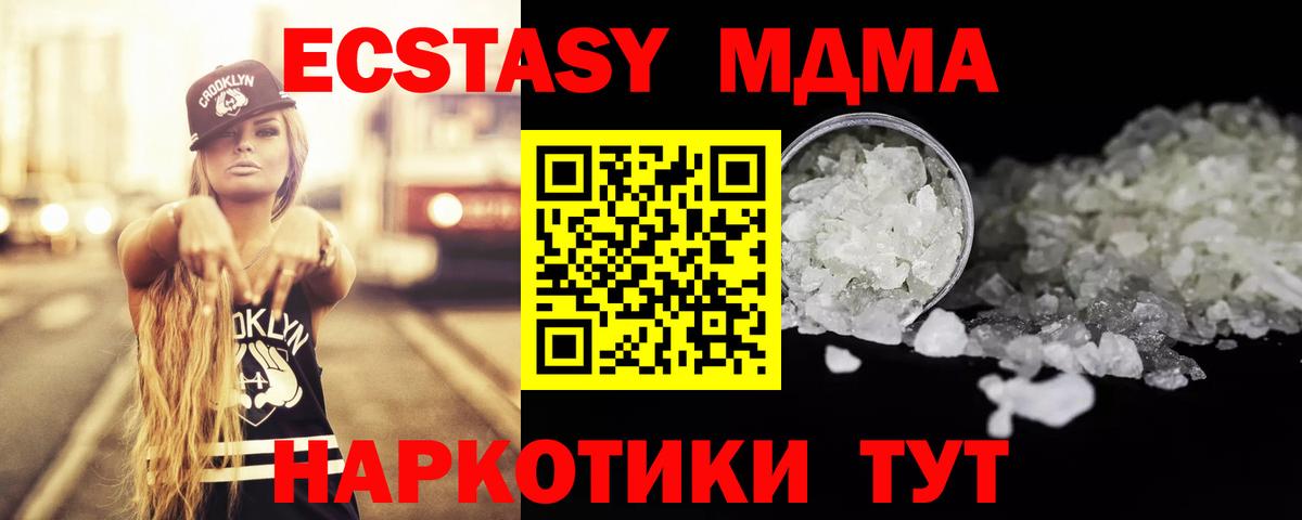 MDMA кристаллы Славянск-на-Кубани