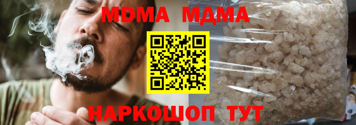 МДМА Molly  Вход с VPN  MDMA кристаллы  MDMA  Славянск-на-Кубани 
