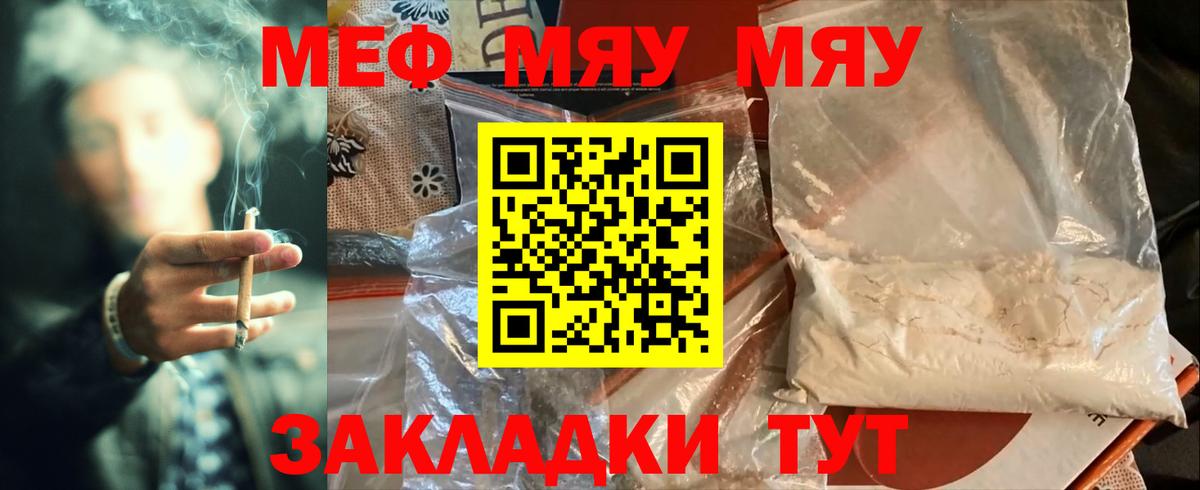 МЕФ  Меф мука  Меф  Славянск-на-Кубани  Вход с VPN 
